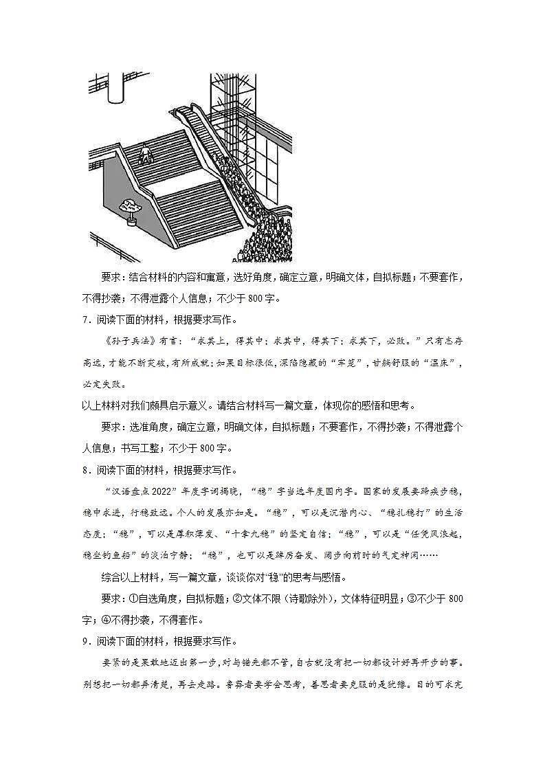 2025届高考语文一轮复习写作练习卷 (6)第3页