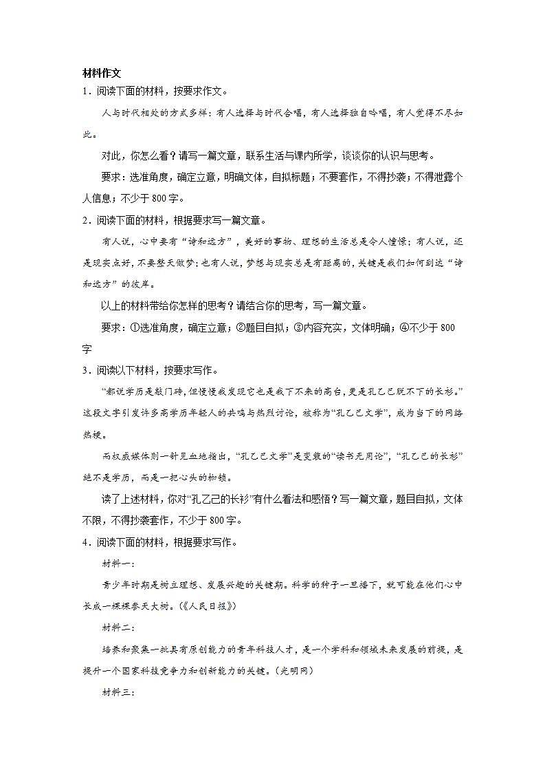 2025届高考语文一轮复习写作练习卷 (8)第1页