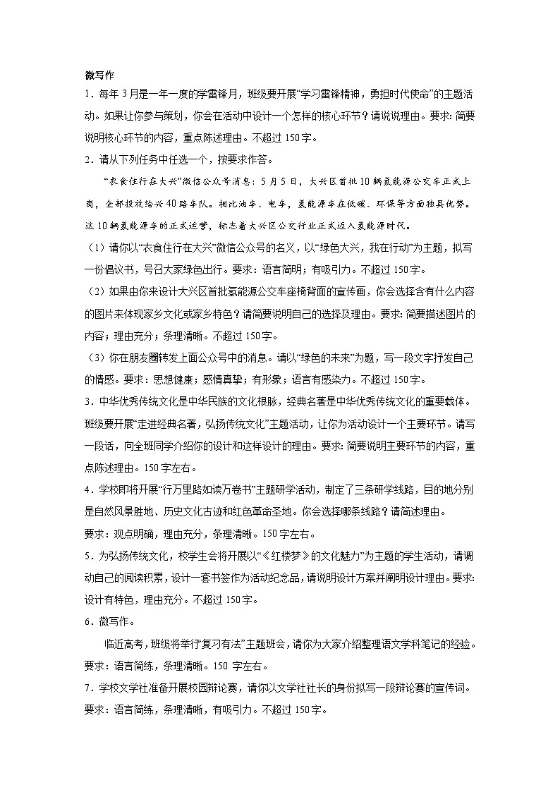 2025届高考语文一轮复习写作练习卷 (11)第1页