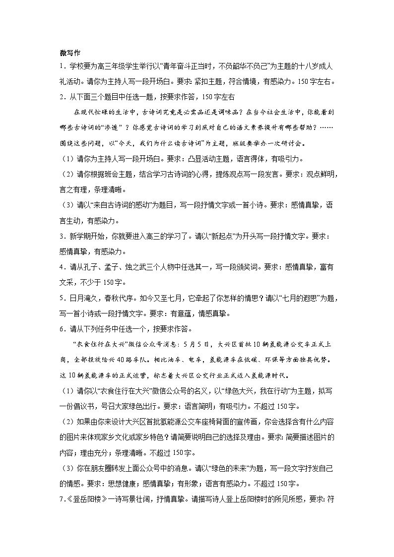 2025届高考语文一轮复习写作练习卷 (12)第1页