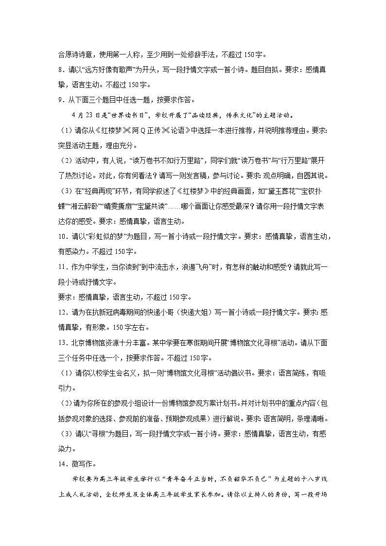 2025届高考语文一轮复习写作练习卷 (12)第2页