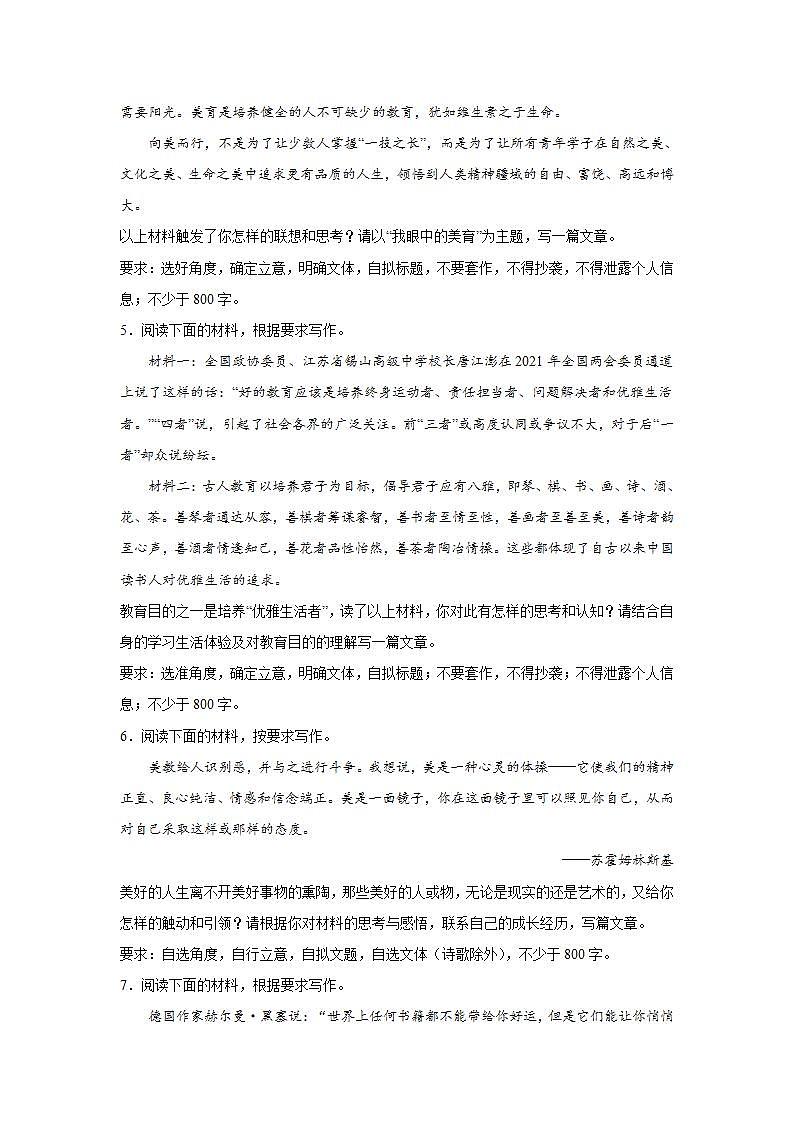 2025届高考语文一轮复习写作练习卷 (13)第2页