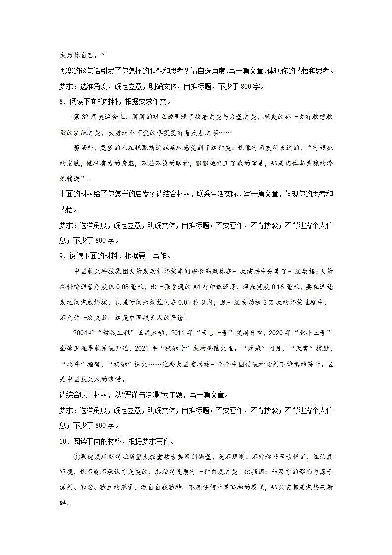 2025届高考语文一轮复习写作练习卷 (13)第3页
