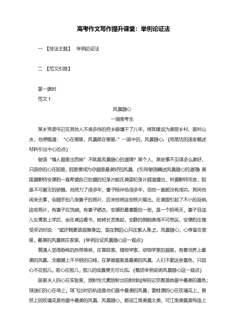 2025届高考语文一轮复习写作练习卷 (15)第1页