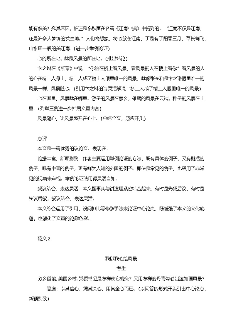 2025届高考语文一轮复习写作练习卷 (15)第2页