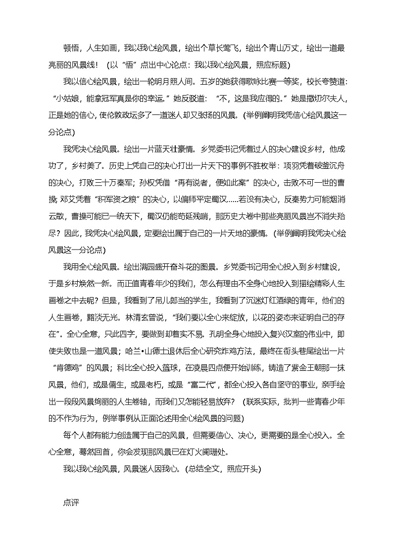 2025届高考语文一轮复习写作练习卷 (15)第3页