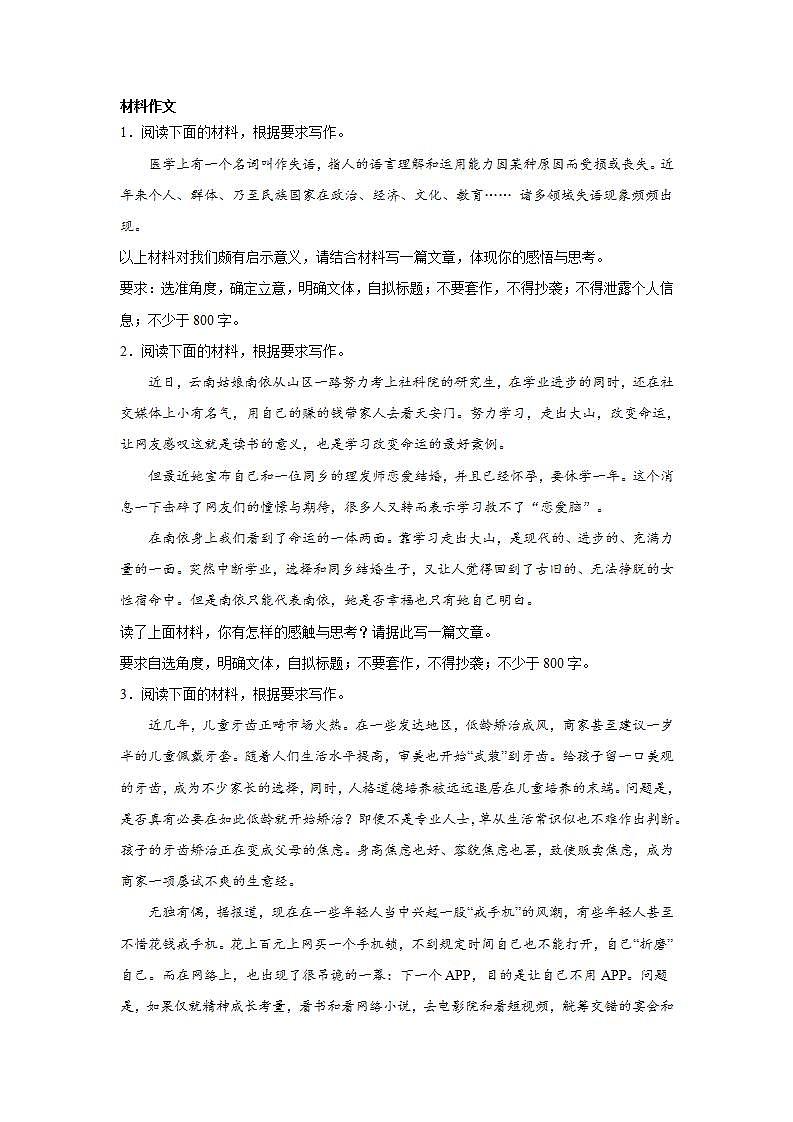 2025届高考语文一轮复习写作练习卷 (16)第1页