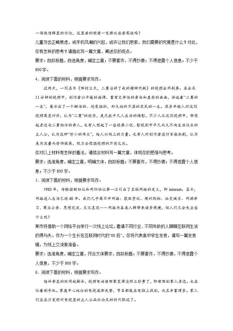 2025届高考语文一轮复习写作练习卷 (16)第2页