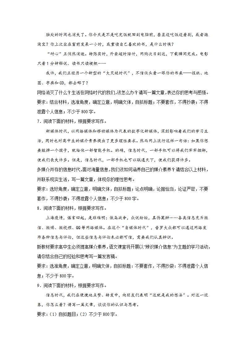 2025届高考语文一轮复习写作练习卷 (16)第3页