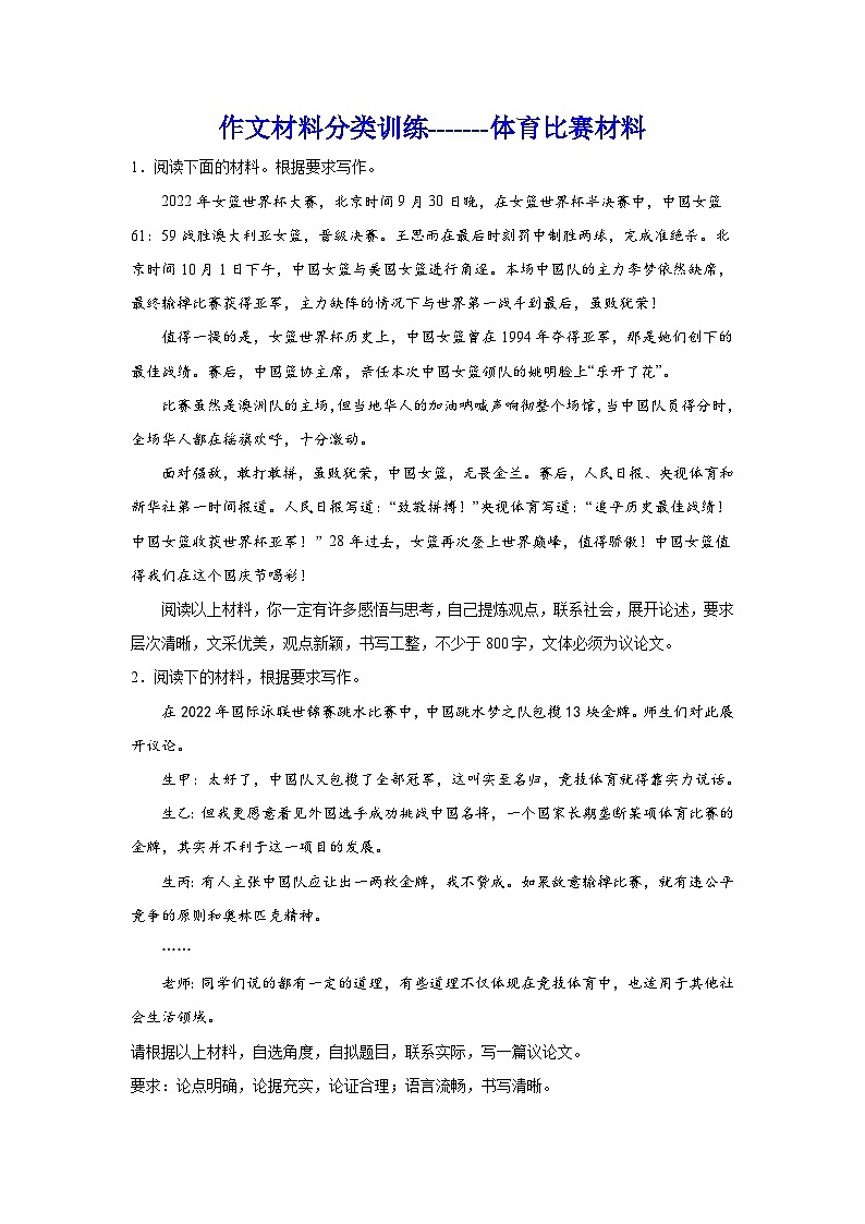 2025届高考语文一轮复习写作练习卷 (17)第1页
