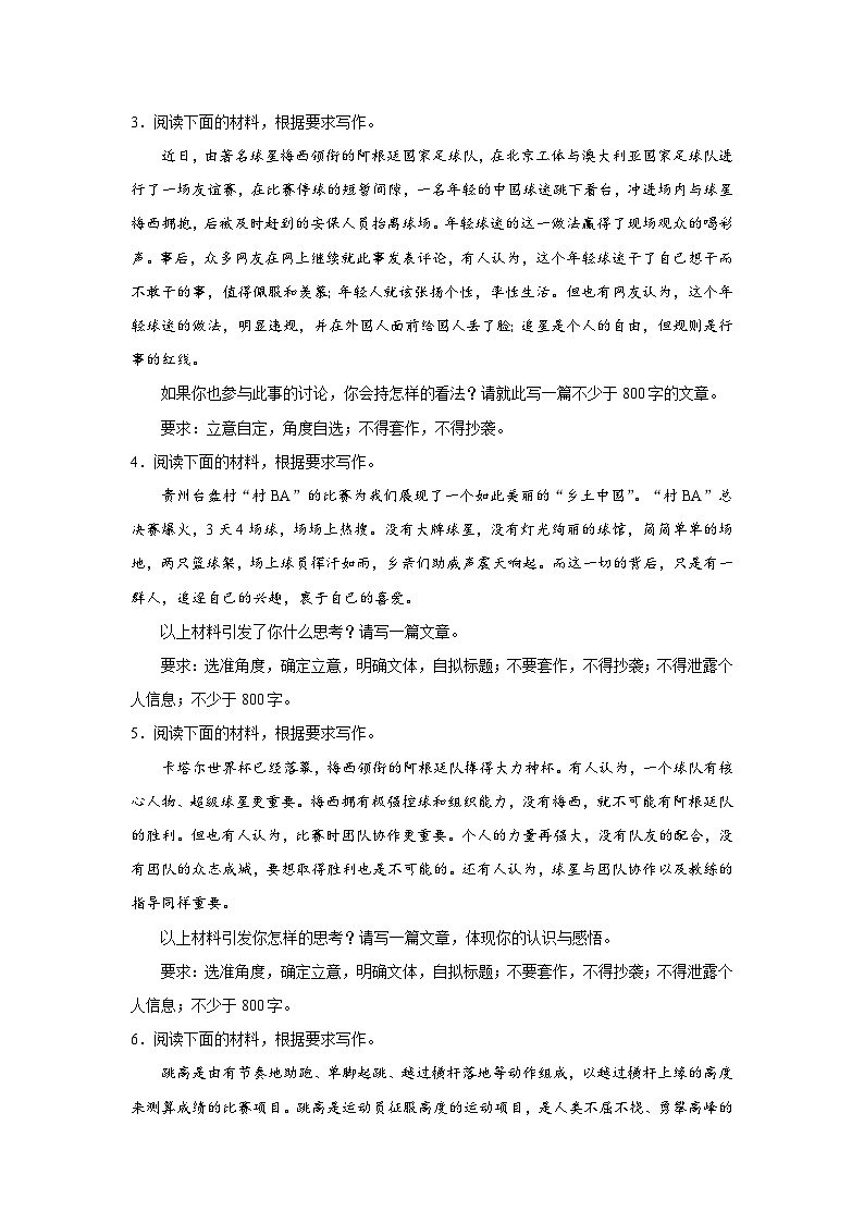 2025届高考语文一轮复习写作练习卷 (17)第2页