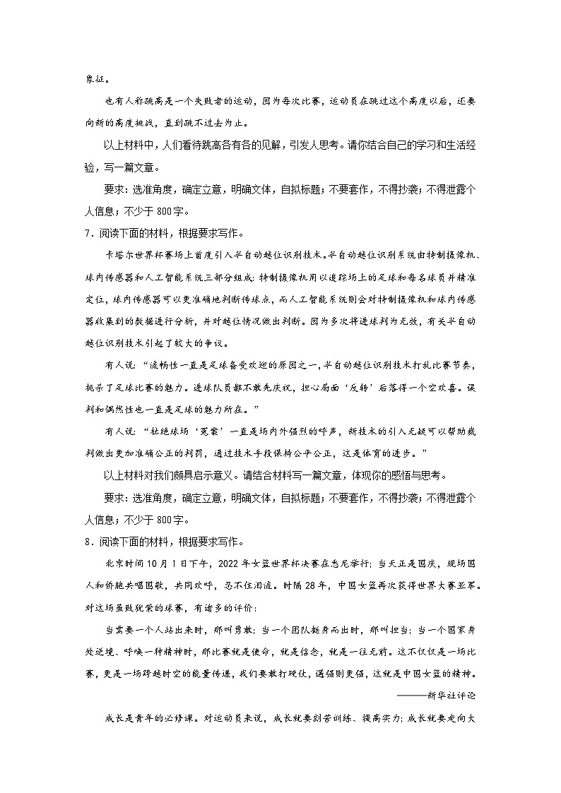2025届高考语文一轮复习写作练习卷 (17)第3页