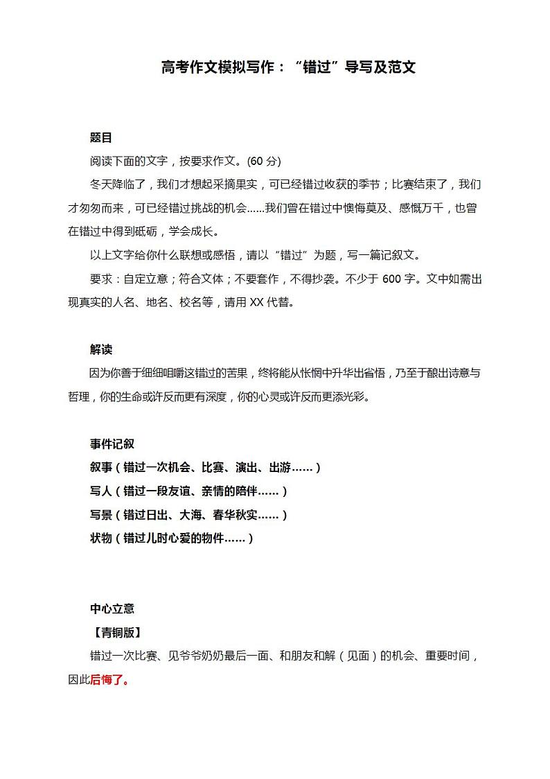 2025届高考语文一轮复习写作练习卷 (18)第1页