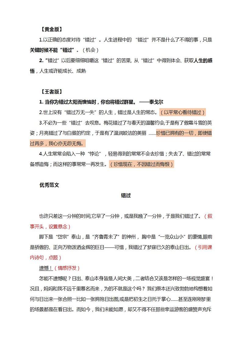 2025届高考语文一轮复习写作练习卷 (18)第2页