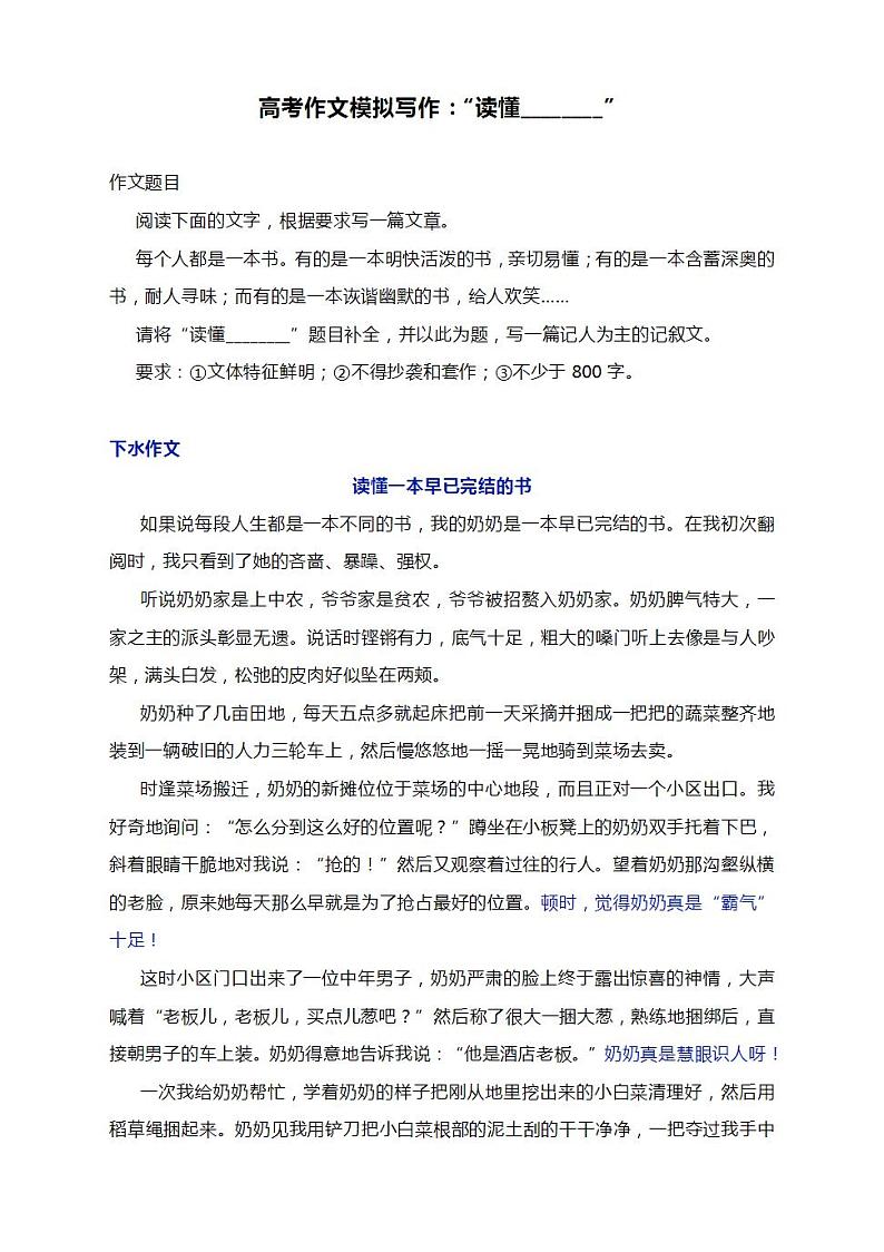 2025届高考语文一轮复习写作练习卷 (19)第1页