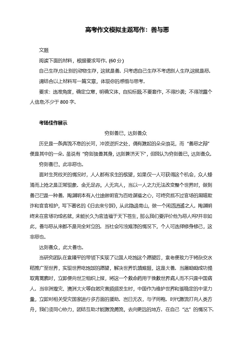 2025届高考语文一轮复习写作练习卷 (20)第1页