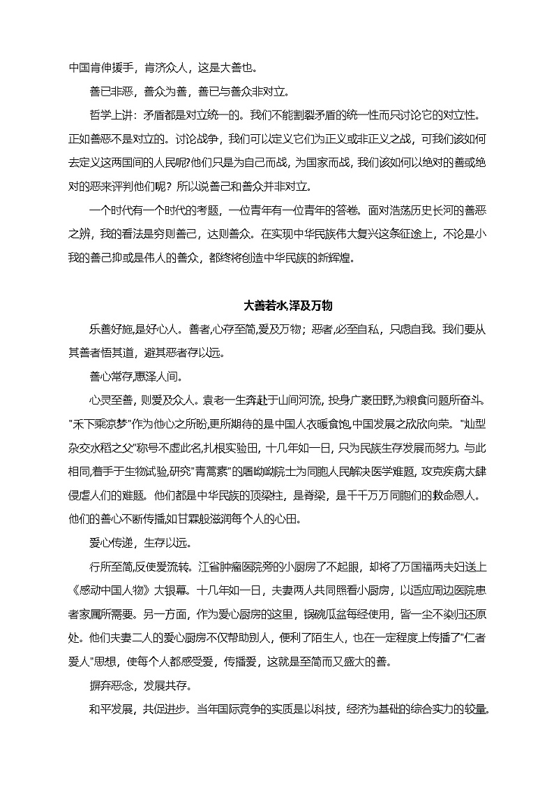 2025届高考语文一轮复习写作练习卷 (20)第2页