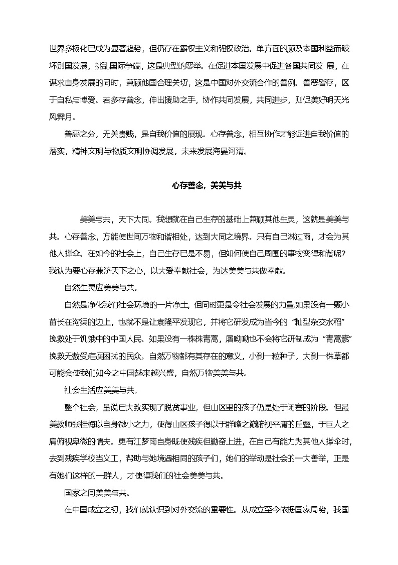 2025届高考语文一轮复习写作练习卷 (20)第3页