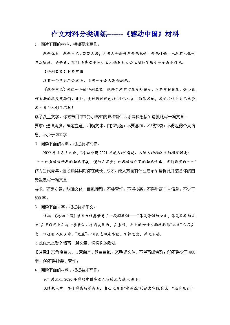 2025届高考语文一轮复习写作练习卷 (21)第1页