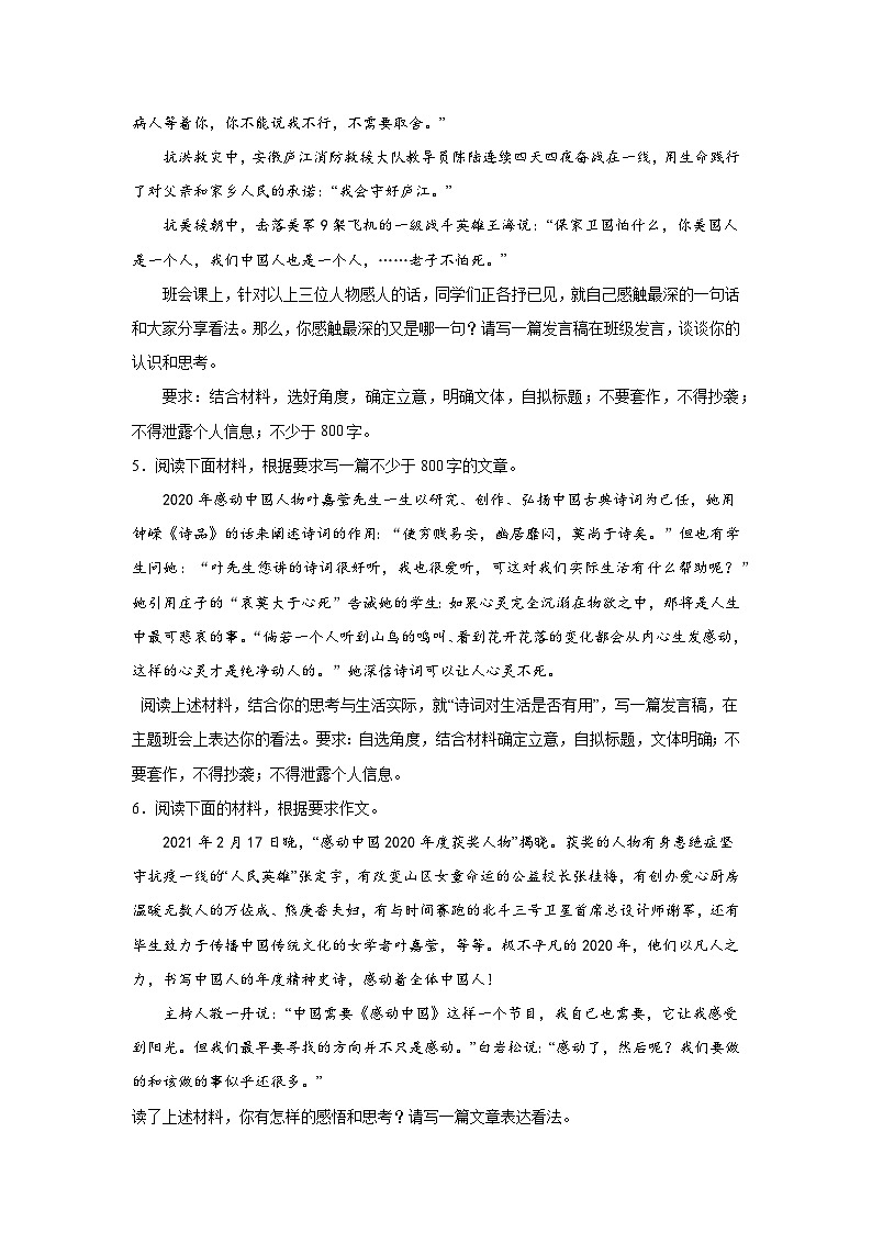 2025届高考语文一轮复习写作练习卷 (21)第2页