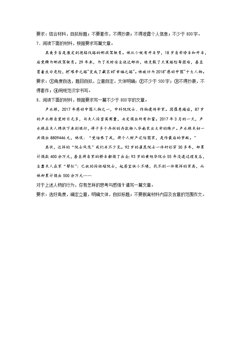 2025届高考语文一轮复习写作练习卷 (21)第3页