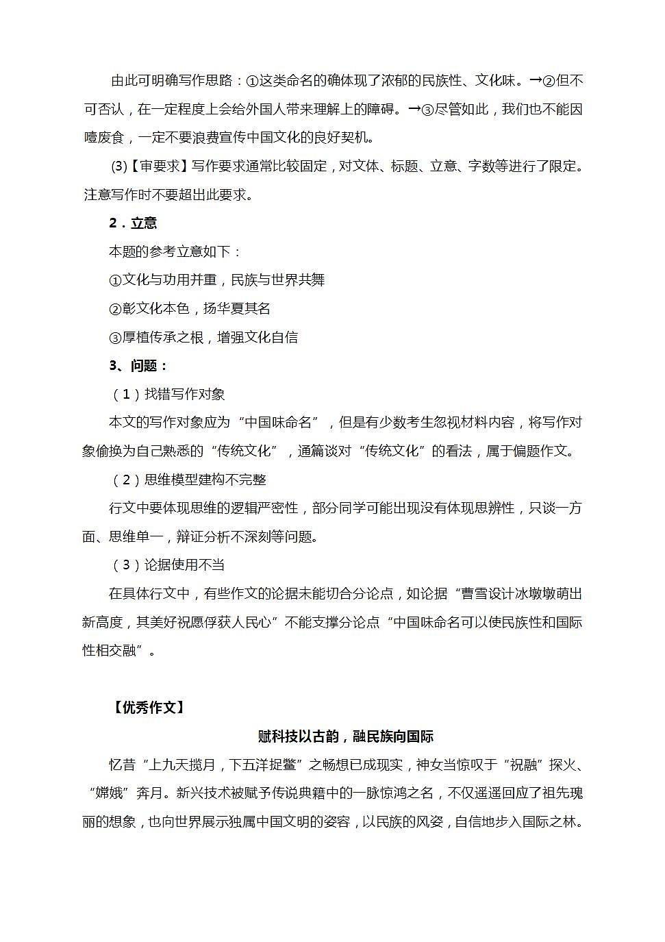 2025届高考语文一轮复习写作练习卷 (23)第2页