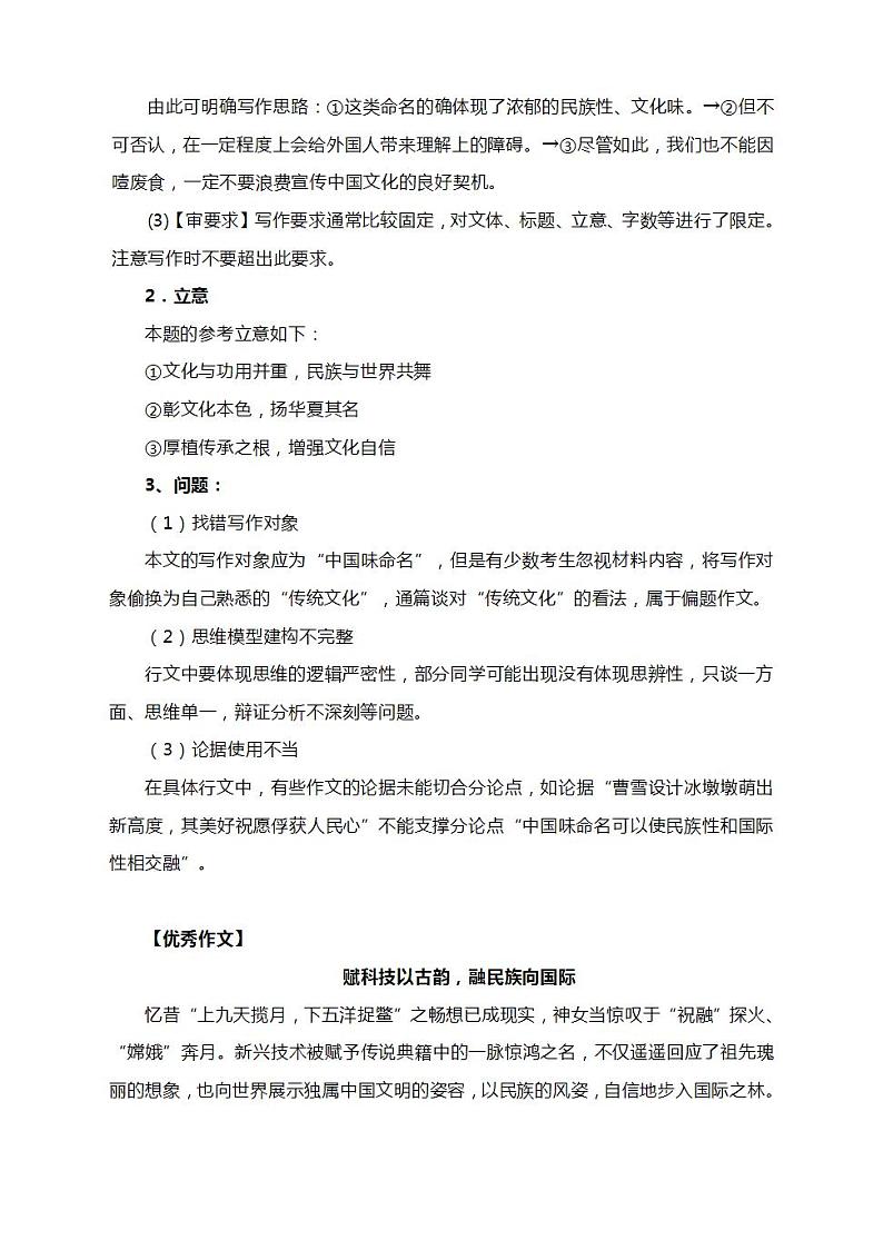 2025届高考语文一轮复习写作练习卷 (23)第2页