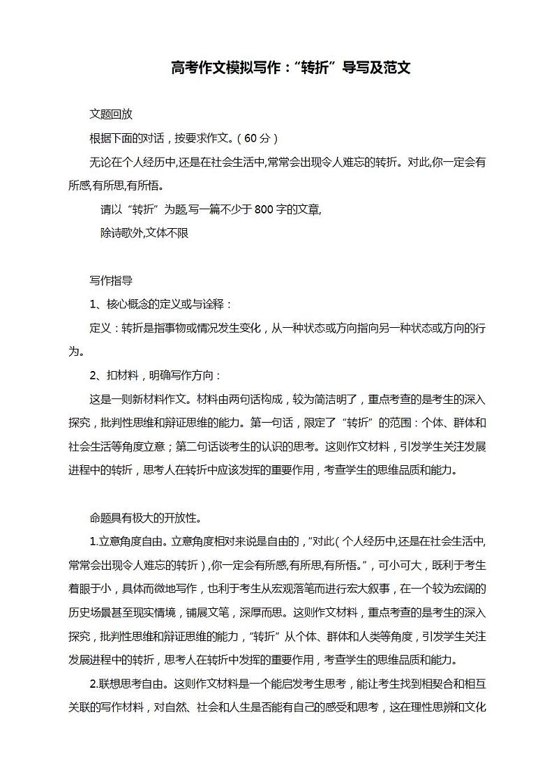 2025届高考语文一轮复习写作练习卷 (24)第1页