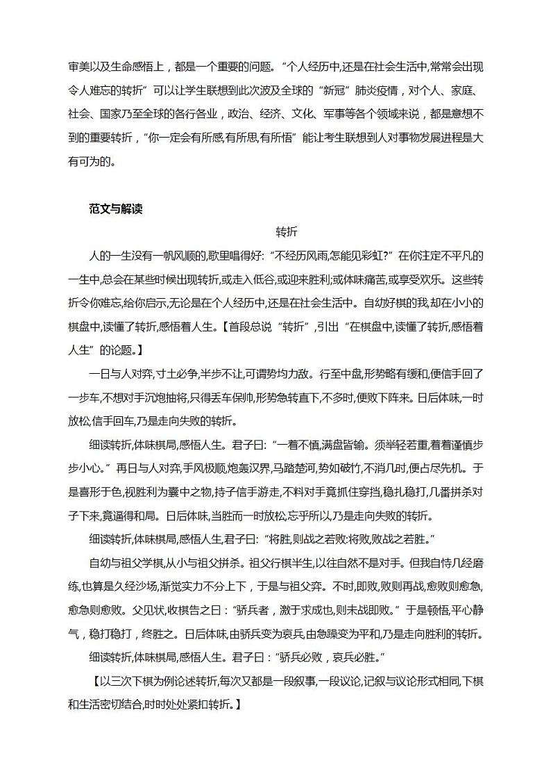 2025届高考语文一轮复习写作练习卷 (24)第2页