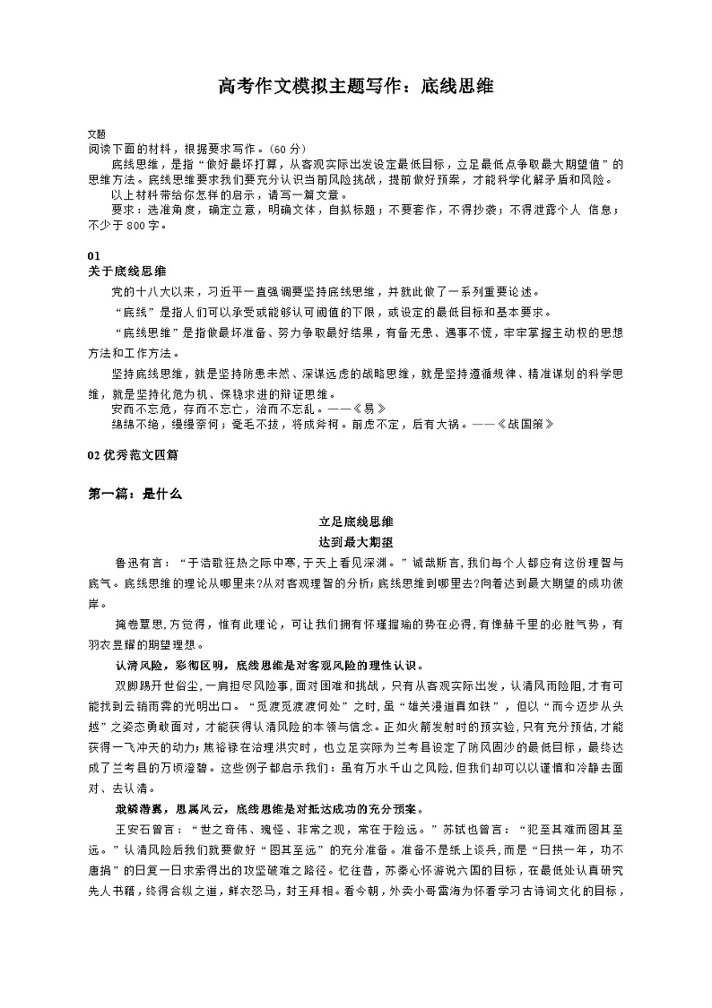 2025届高考语文一轮复习写作练习卷 (25)第1页