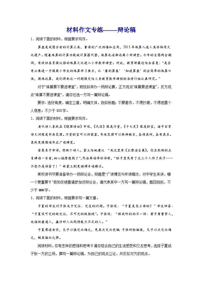 2025届高考语文一轮复习写作练习卷 (27)第1页