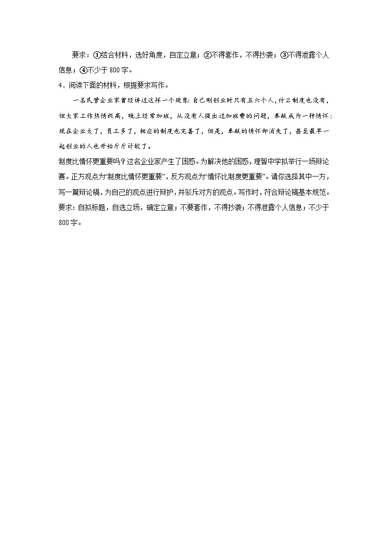 2025届高考语文一轮复习写作练习卷 (27)第2页