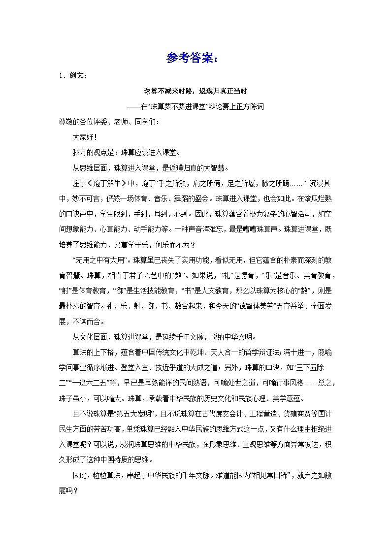 2025届高考语文一轮复习写作练习卷 (27)第3页