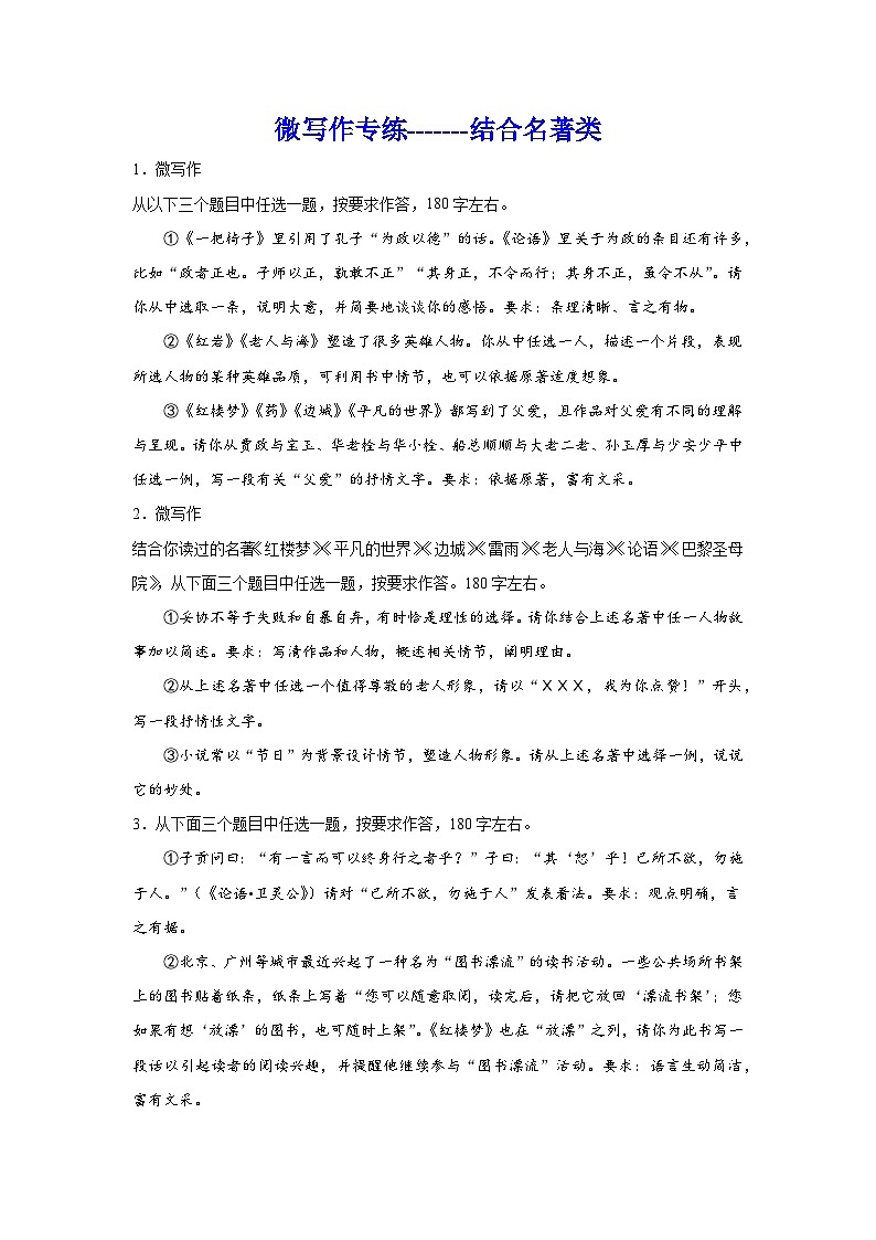 2025届高考语文一轮复习写作练习卷 (28)第1页