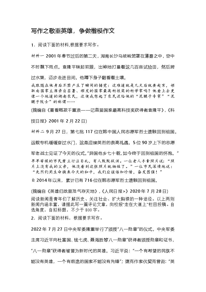 2025届高考语文一轮复习写作练习卷 (29)第1页