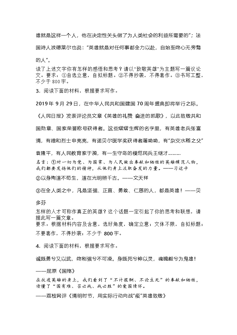 2025届高考语文一轮复习写作练习卷 (29)第2页