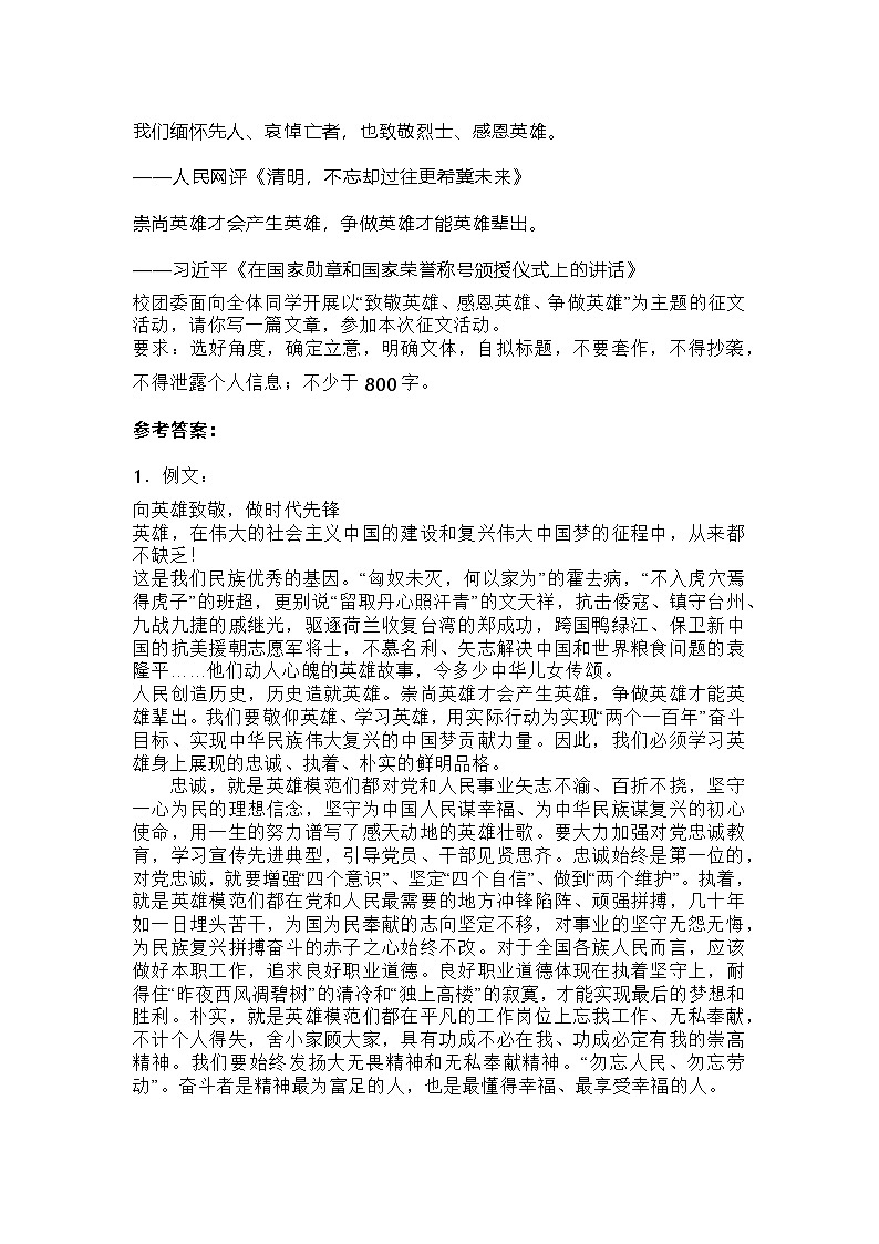 2025届高考语文一轮复习写作练习卷 (29)第3页