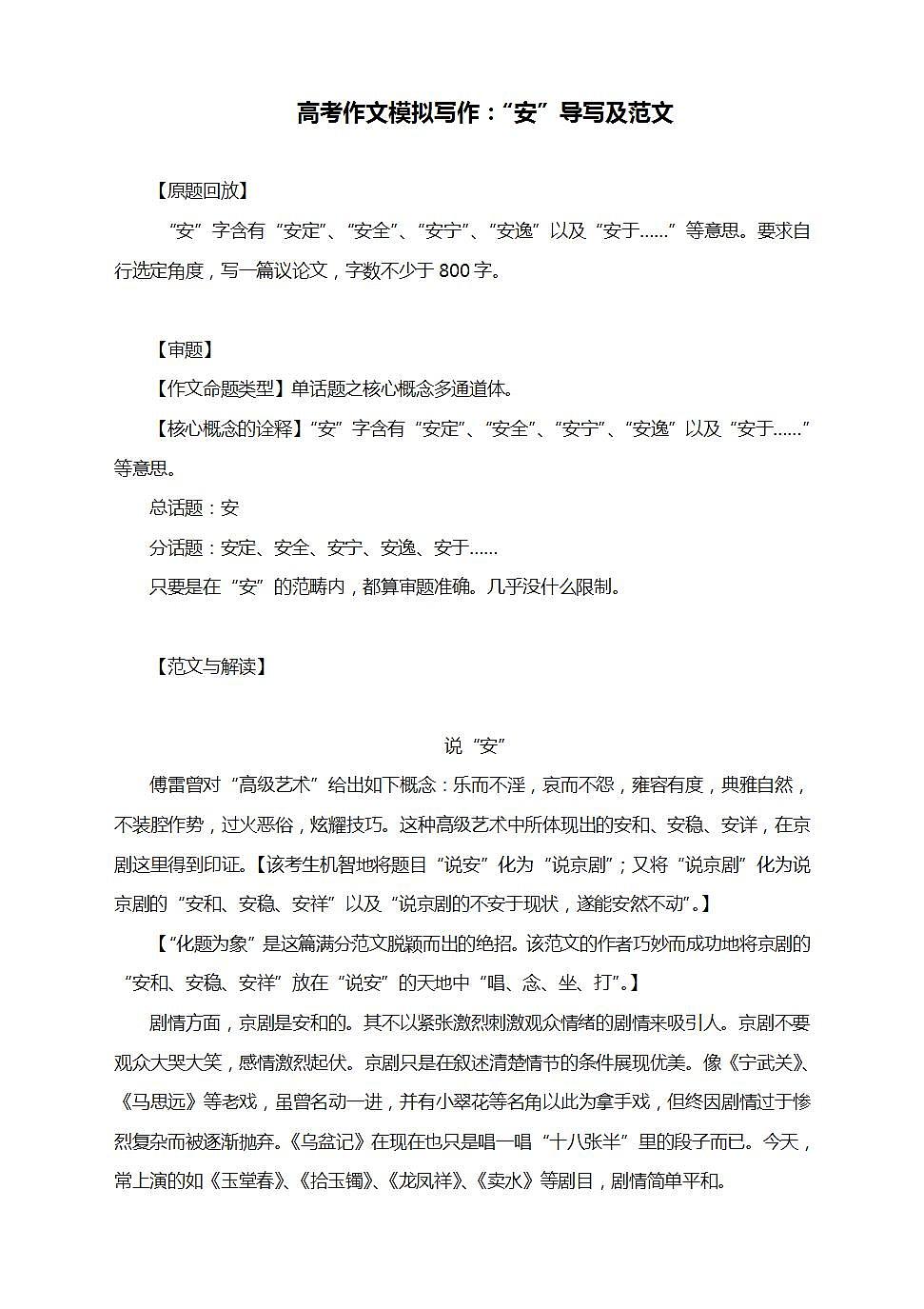 2025届高考语文一轮复习写作练习卷 (31)第1页