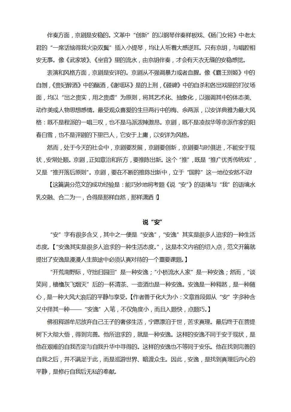 2025届高考语文一轮复习写作练习卷 (31)第2页