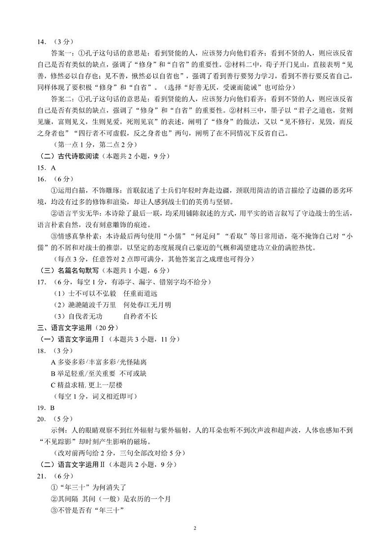 四川省成都市蓉城名校联盟2024-2025学年高二上学期期中考试语文试卷（PDF版附答案）02