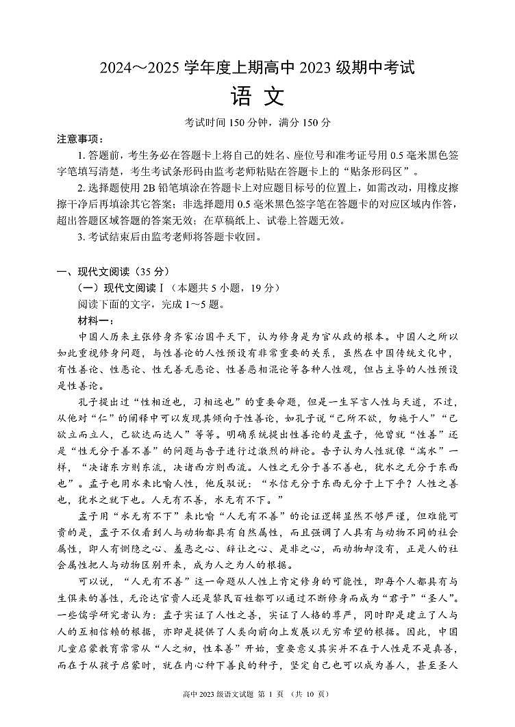 四川省成都市蓉城名校联盟2024-2025学年高二上学期期中考试语文试卷（PDF版附答案）01