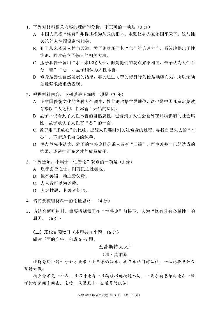 四川省成都市蓉城名校联盟2024-2025学年高二上学期期中考试语文试卷（PDF版附答案）03