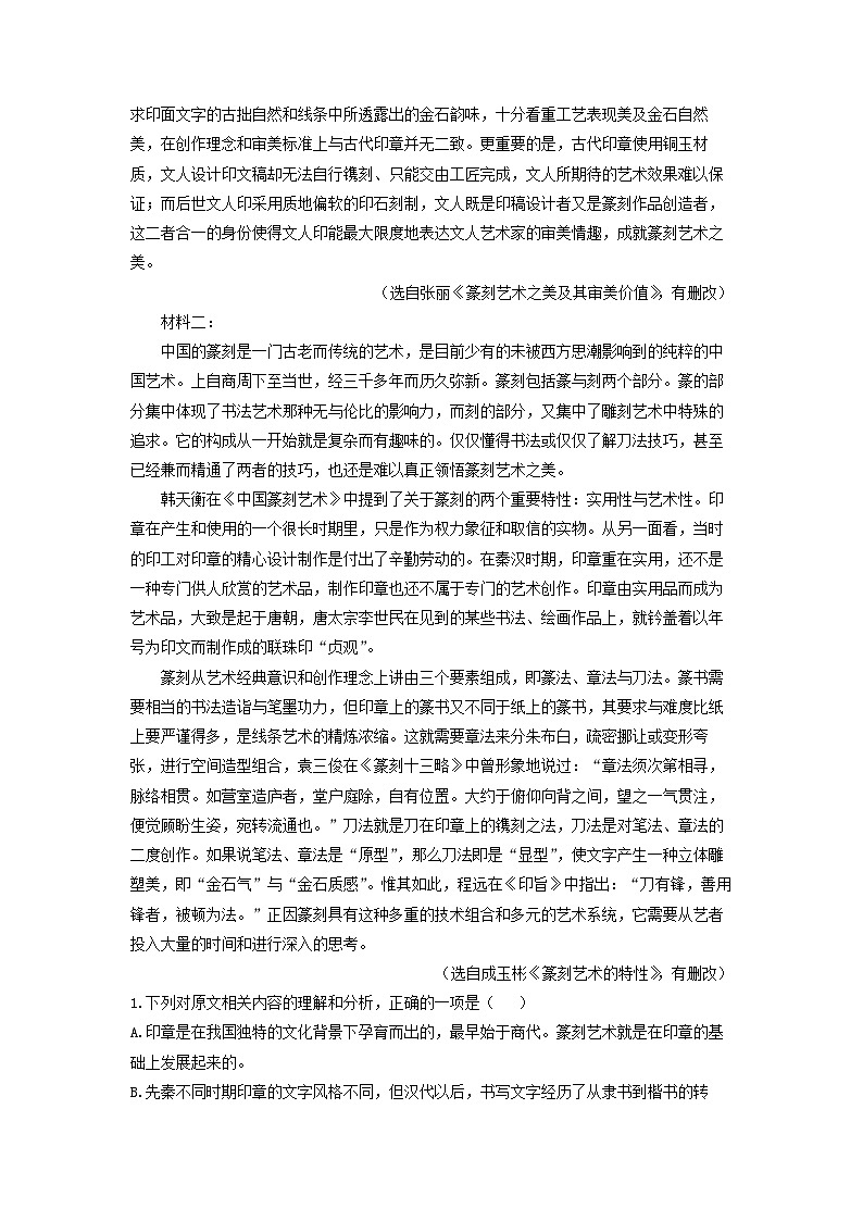 山东省聊城市2023-2024学年高一下学期4月期中考试语文试卷(解析版)02