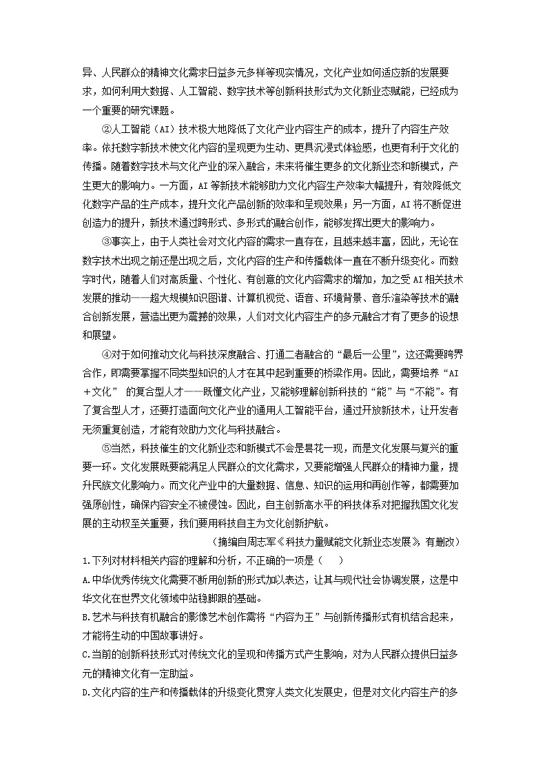 辽宁省七校2023-2024学年高一下学期期初考试语文试卷(解析版)02