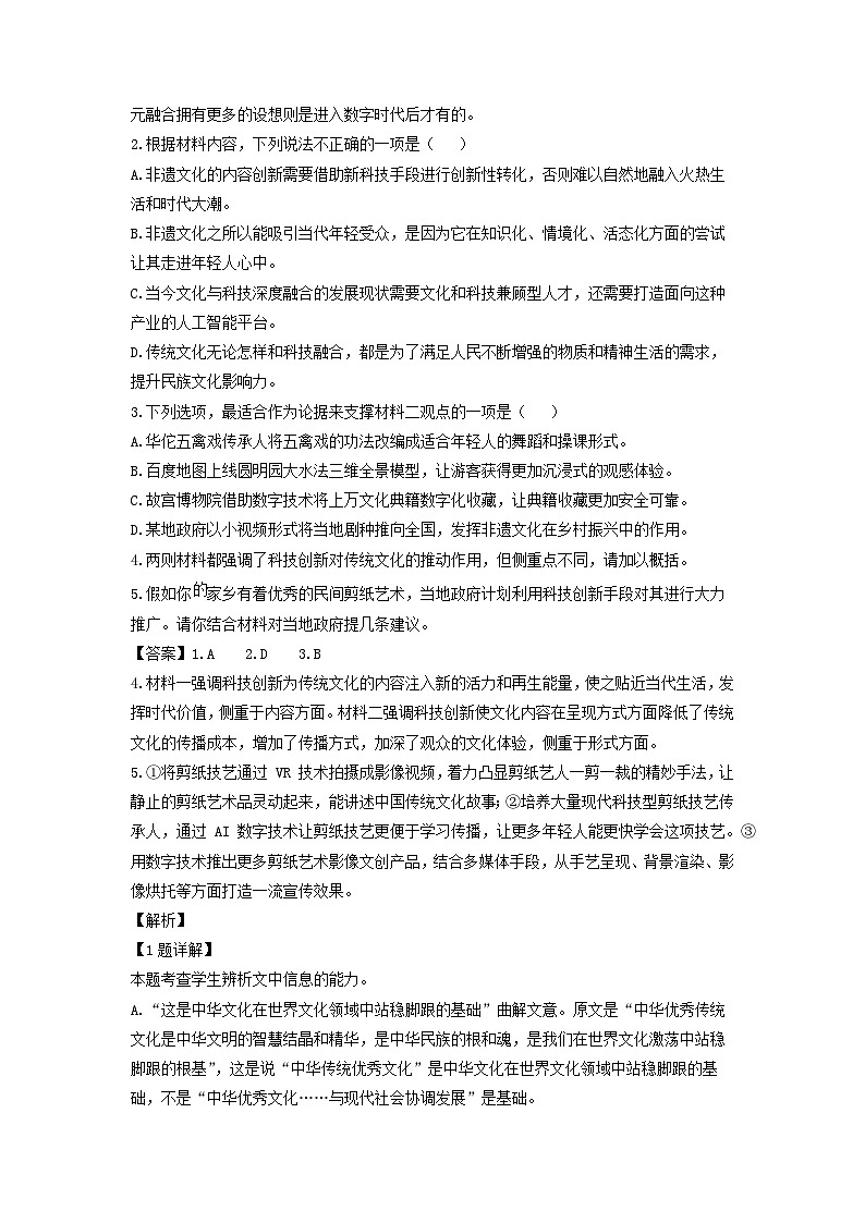 辽宁省七校2023-2024学年高一下学期期初考试语文试卷(解析版)03