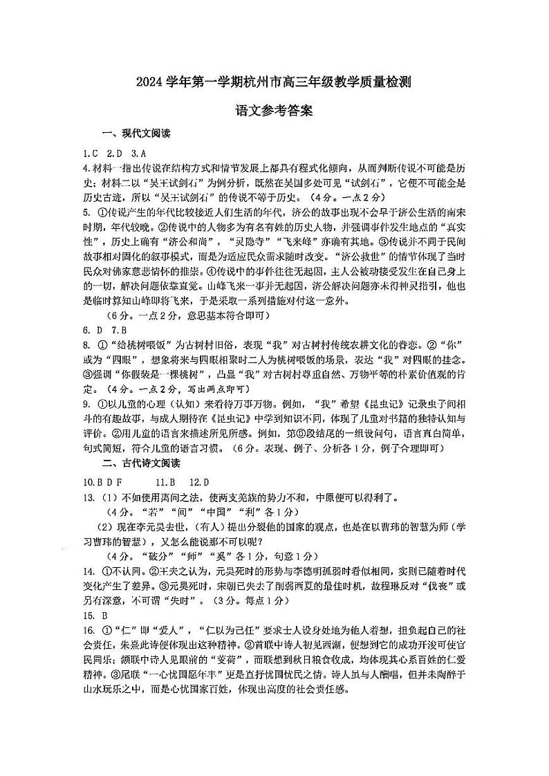 语文答案-2411杭州一模第1页