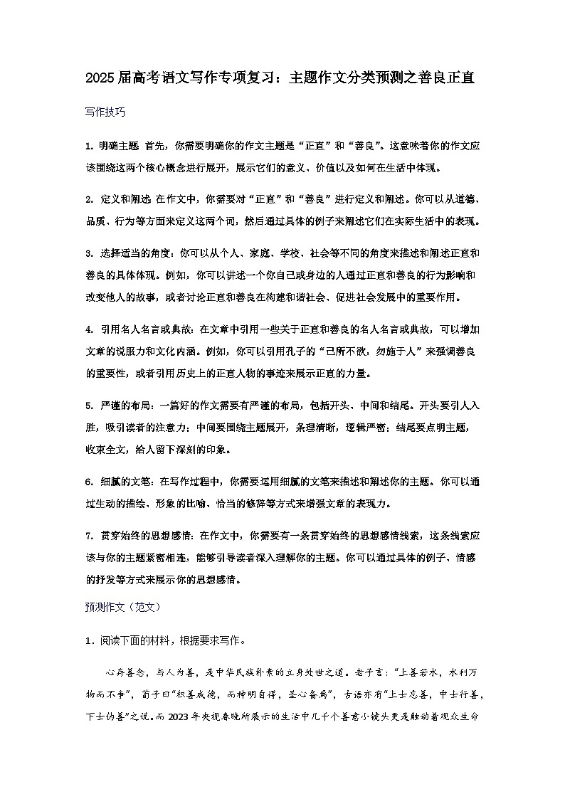 2025届高考语文一轮复习写作练习卷 (4)第1页