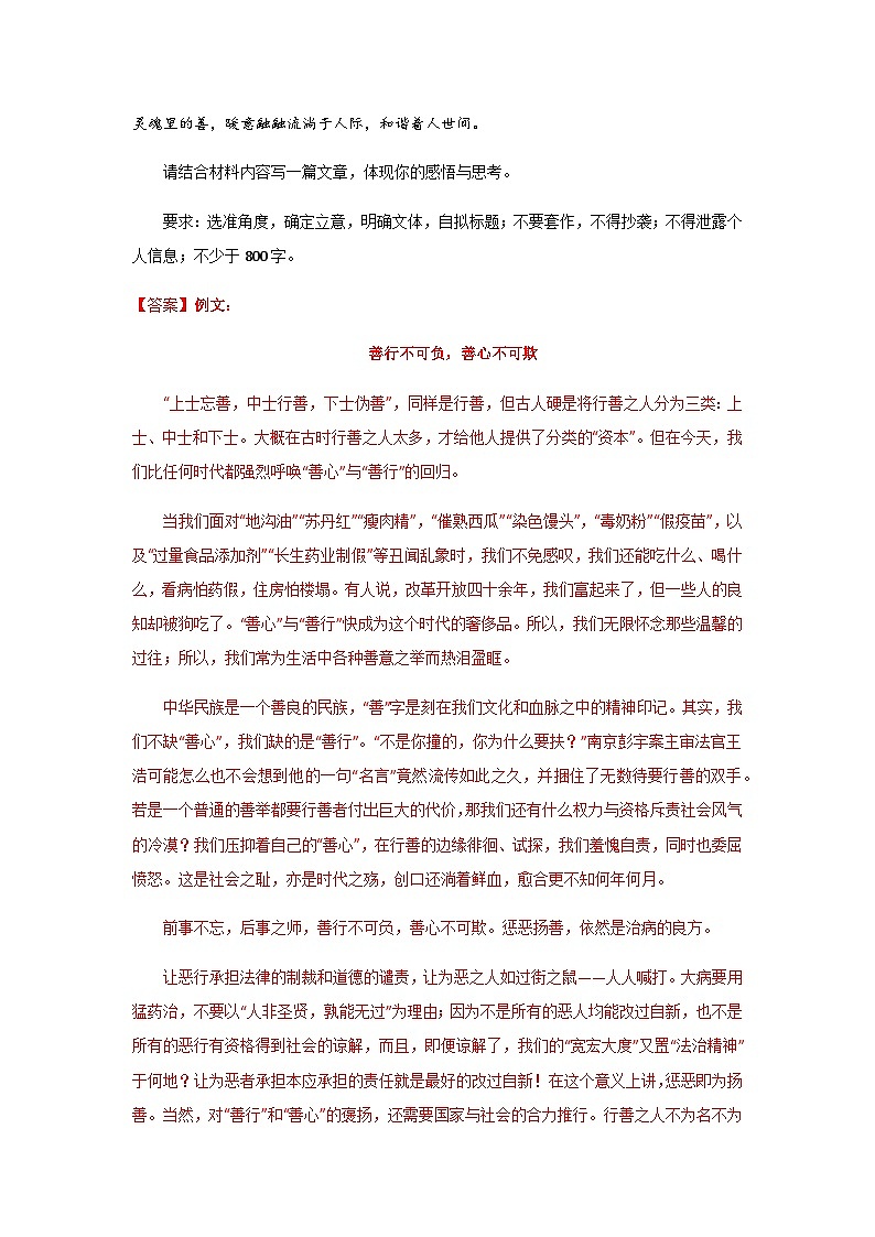 2025届高考语文一轮复习写作练习卷 (4)第2页