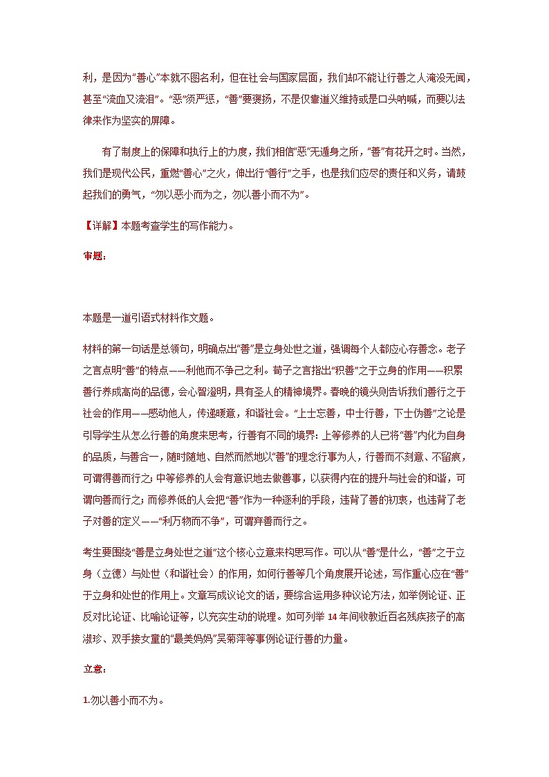 2025届高考语文一轮复习写作练习卷 (4)第3页