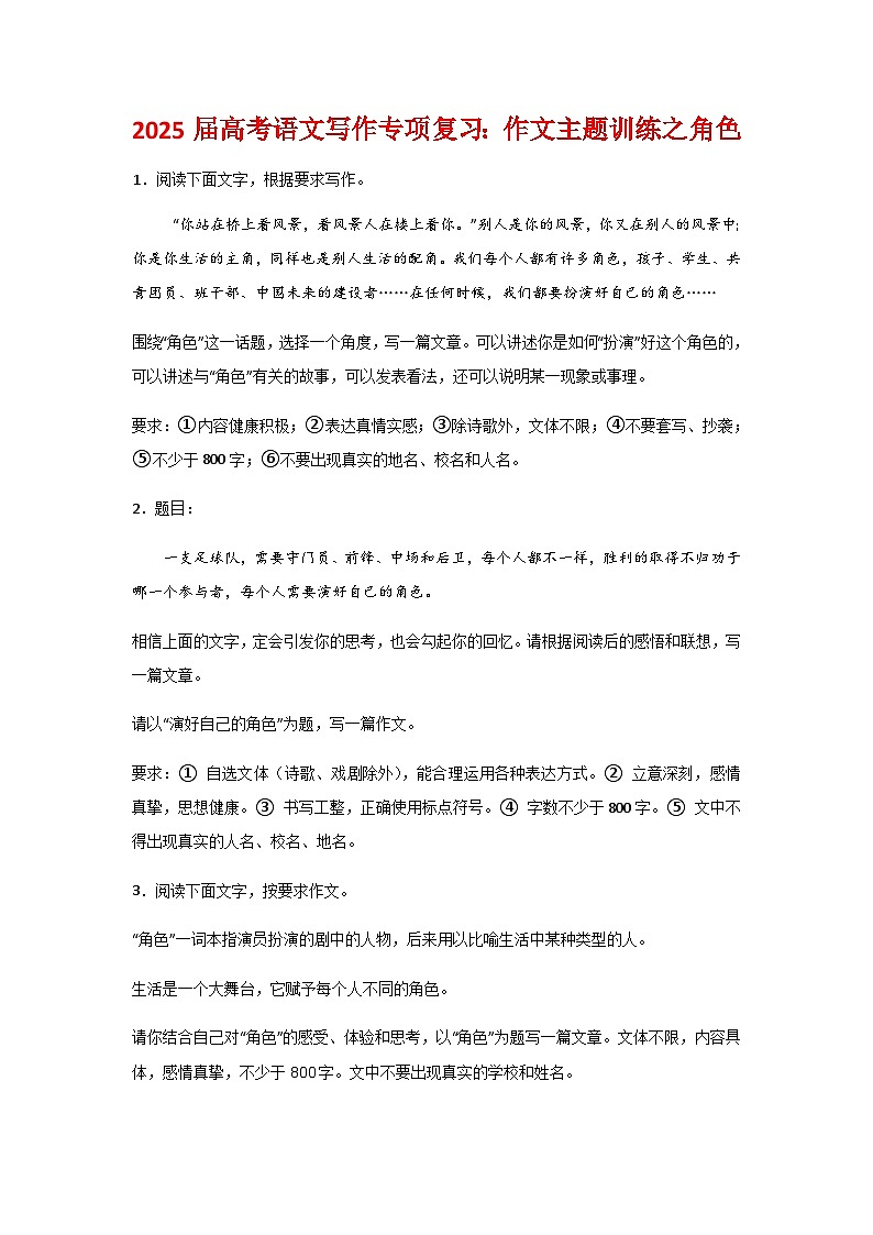 2025届高考语文一轮复习写作练习卷 (5)第1页
